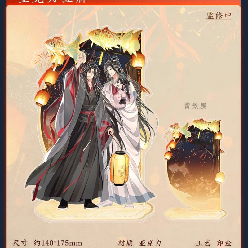 魔道祖師 フライヤー 2種類セット 魔道祖師 蒼妹児 千灯映シリーズグッズ【お取り寄せ・日本から