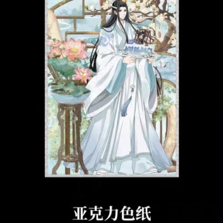 魔道祖師　南漫社　2023年藍忘機誕生日限定シリーズグッズ【お取り寄せ・日本から発送】