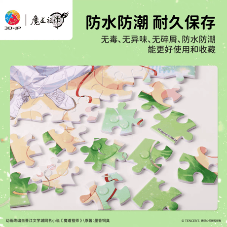 魔道祖師　3D-JP　ジグソーパズル（誕生日イラスト）【お取り寄せ・中国から発送】