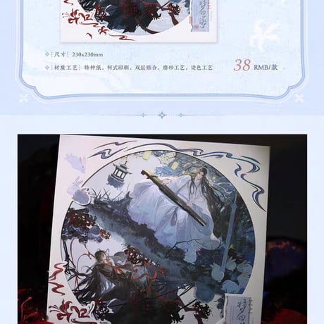 魔道祖師　覓星社　夢回遡シリーズグッズ【お取り寄せ・日本から発送】
