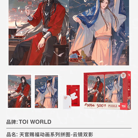 天官賜福アニメ　TOI　ジグソーパズル②【お取り寄せ・中国から発送】