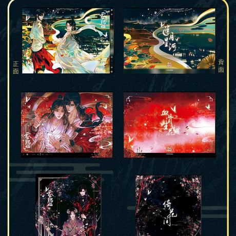 天官賜福漫画　栗汀　花開花謝シリーズグッズ【お取り寄せ・日本から発送】