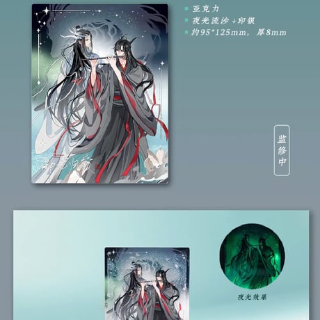 魔道祖師　蒼妹児　御龍帰蔵シリーズグッズ第2弾【お取り寄せ・日本から発送】