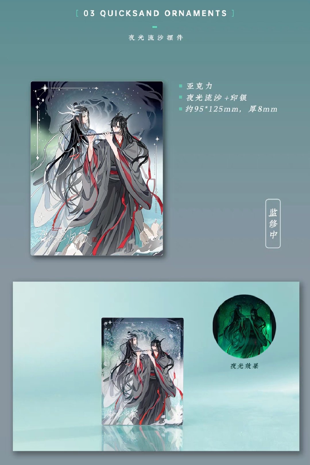 魔道祖師 蒼妹児 御龍帰蔵シリーズグッズ第2弾【お取り寄せ