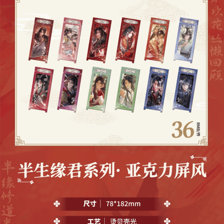 天官賜福アニメ　包包的谷　半生縁君シリーズグッズ【お取り寄せ・日本から発送】