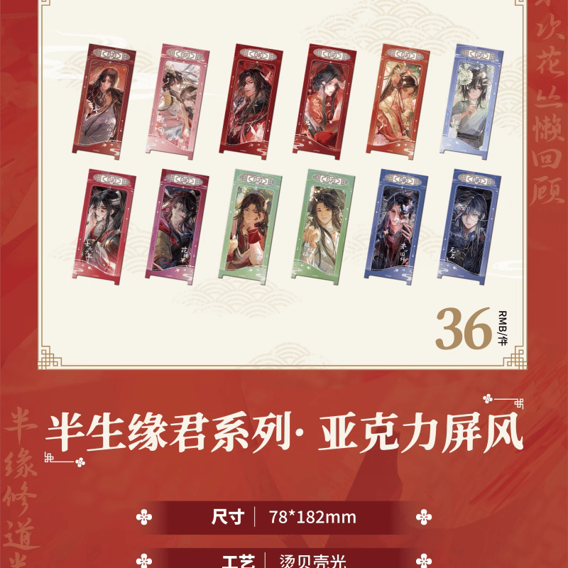 天官賜福アニメ 包包的谷 半生縁君シリーズグッズ【予約商品・日本から