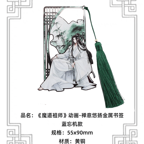 魔道祖師　楽由町　金属しおり（禅意悠揚）【お取り寄せ・日本から発送】