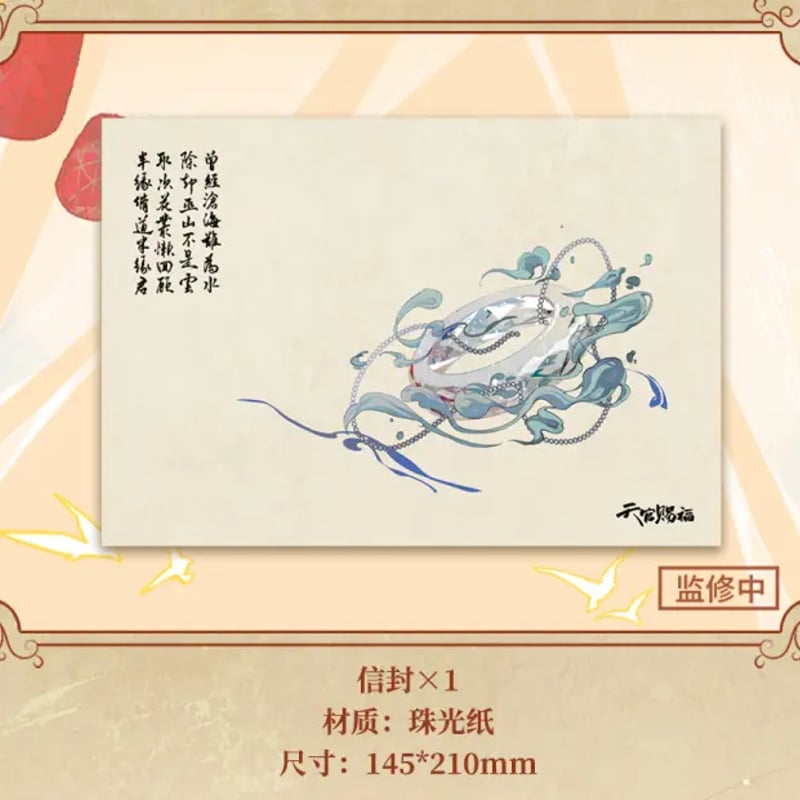 天官賜福 第二期アニメ コレクションBOX【お取り寄せ・中国から