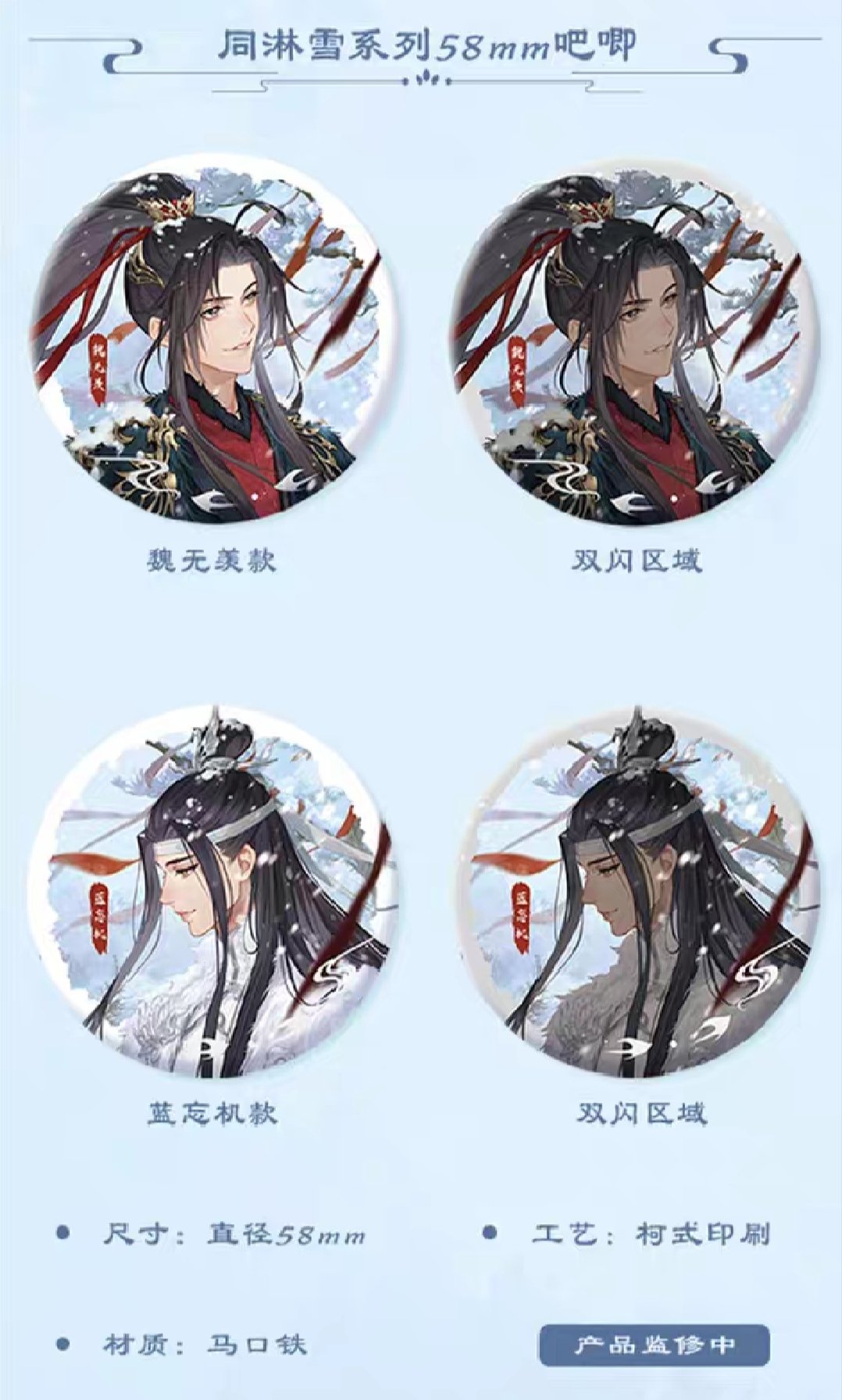 魔道祖師 グッズ 魔道祖師 谷子賞 同淋雪シリーズグッズ【お取り寄せ・日本から