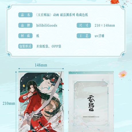 天官賜福アニメ　bilibiliGoods　破清淵シリーズグッズ【予約商品・日本から発送・2026年7月以降発送予定】