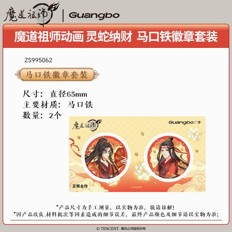 魔道祖師　広博　霊蛇納財シリーズ缶バッジ【お取り寄せ・日本から発送】
