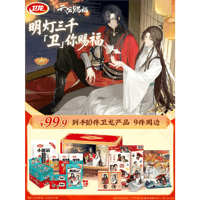 天官賜福アニメ　衛龍コラボ　「衛」你賜福お菓子ギフトボックス【お取り寄せ・中国から発送】