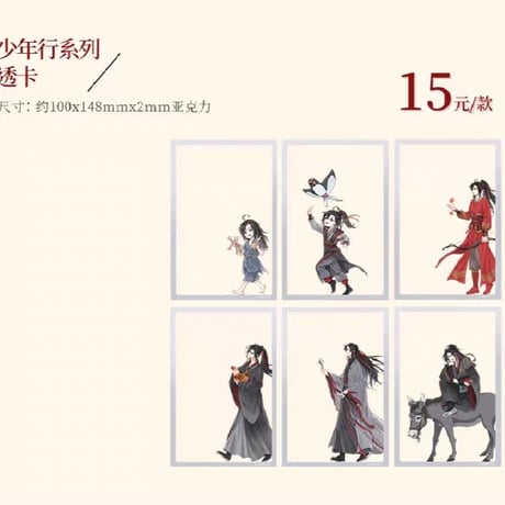 魔道祖師　KAZE　少年行（魏無羨）シリーズグッズ【お取り寄せ・日本から発送】