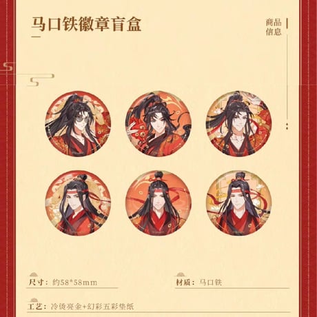 魔道祖師　南漫社　乙巳年シリーズグッズ【お取り寄せ・日本から発送】