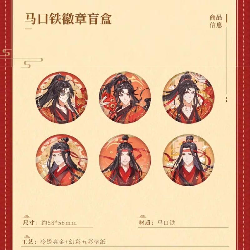 魔道祖師 南漫社 乙巳年シリーズグッズ【お取り寄せ・日本から発送