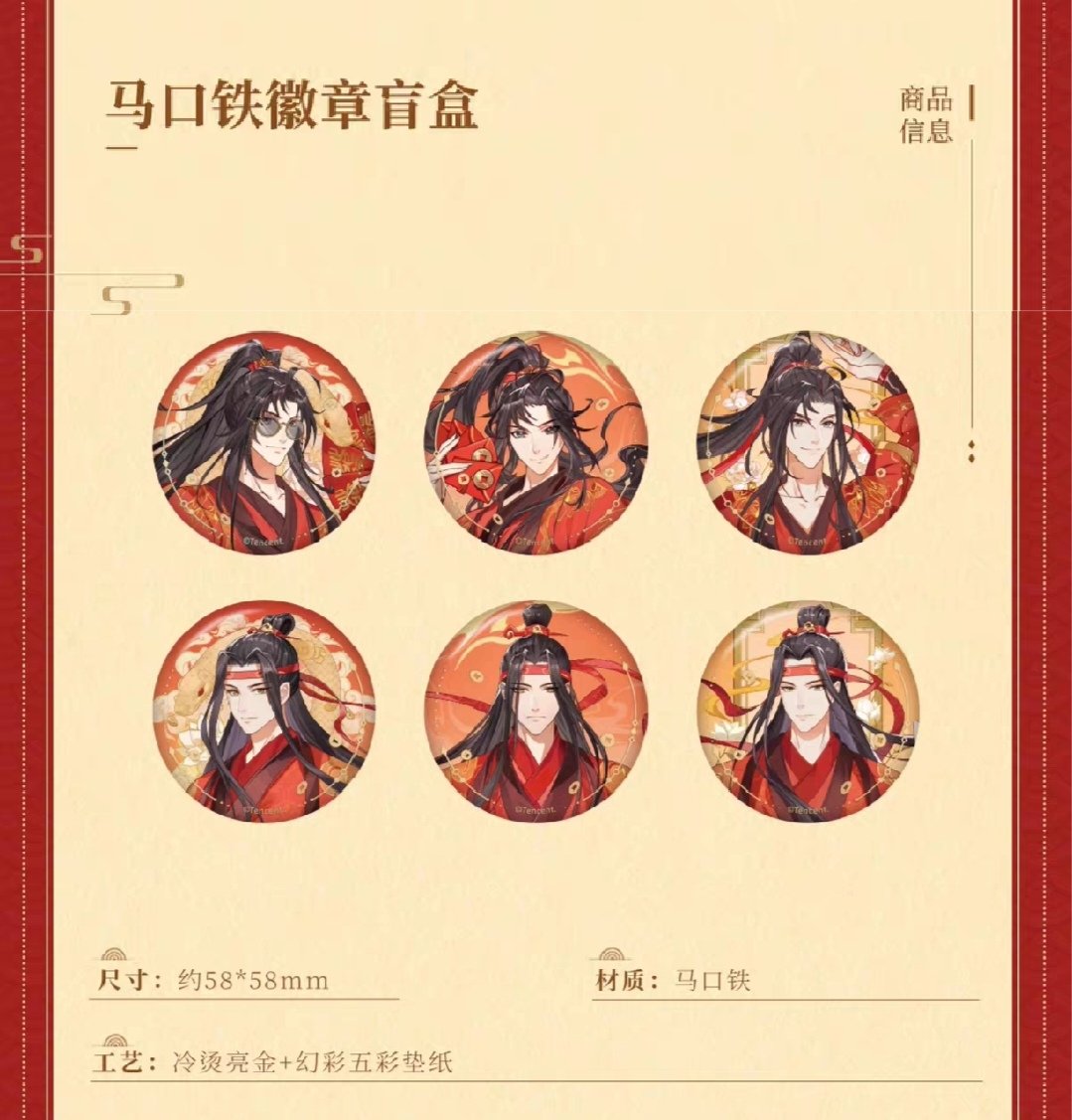 魔道祖師 グッズ まとめ売り 魔道祖師 南漫社 乙巳年シリーズグッズ【お取り寄せ・日本から