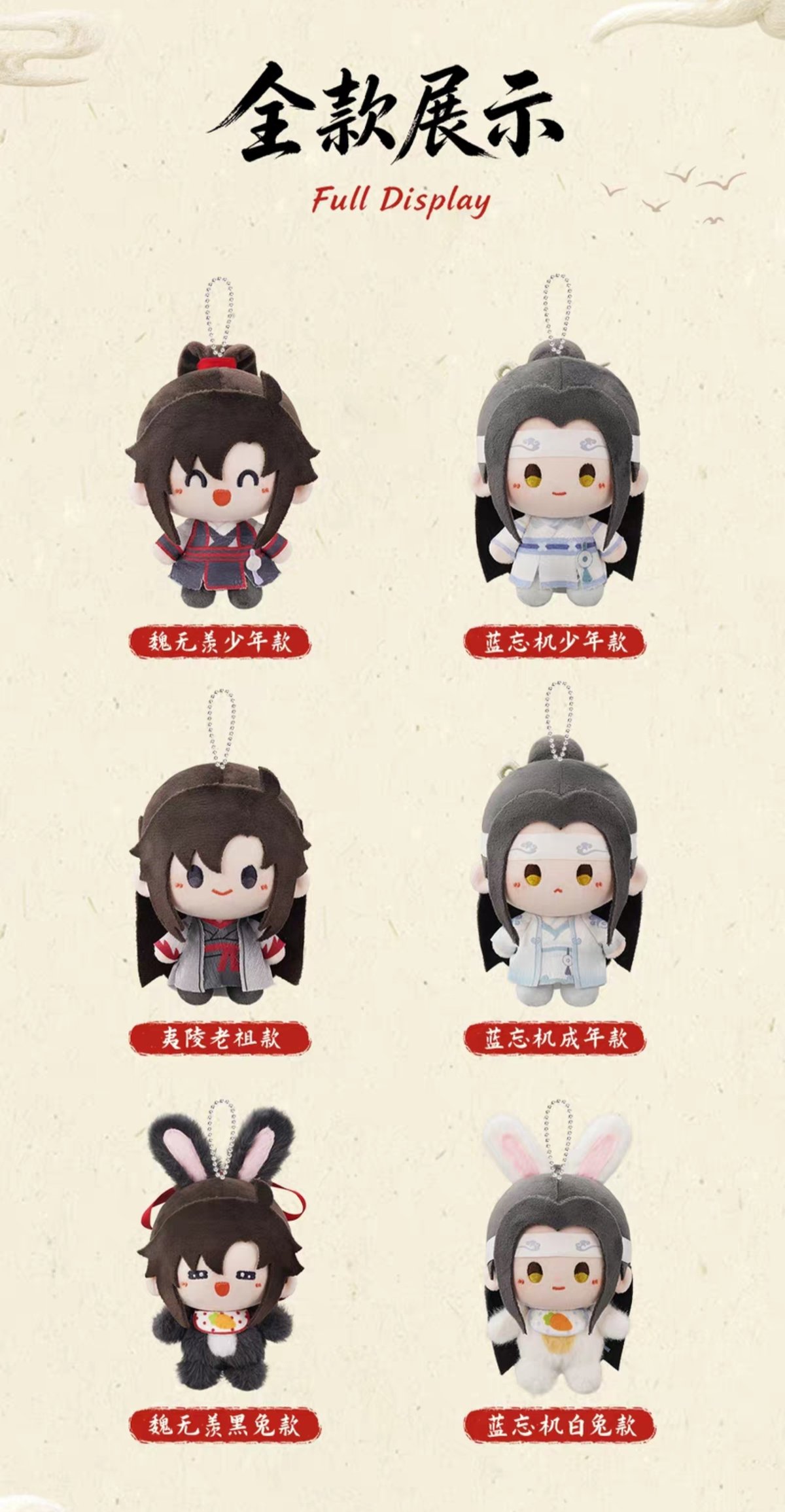 魔道祖師 minidoll mini豆丁ぬいぐるみ（雲深憶夢）【お取り寄せ・日本