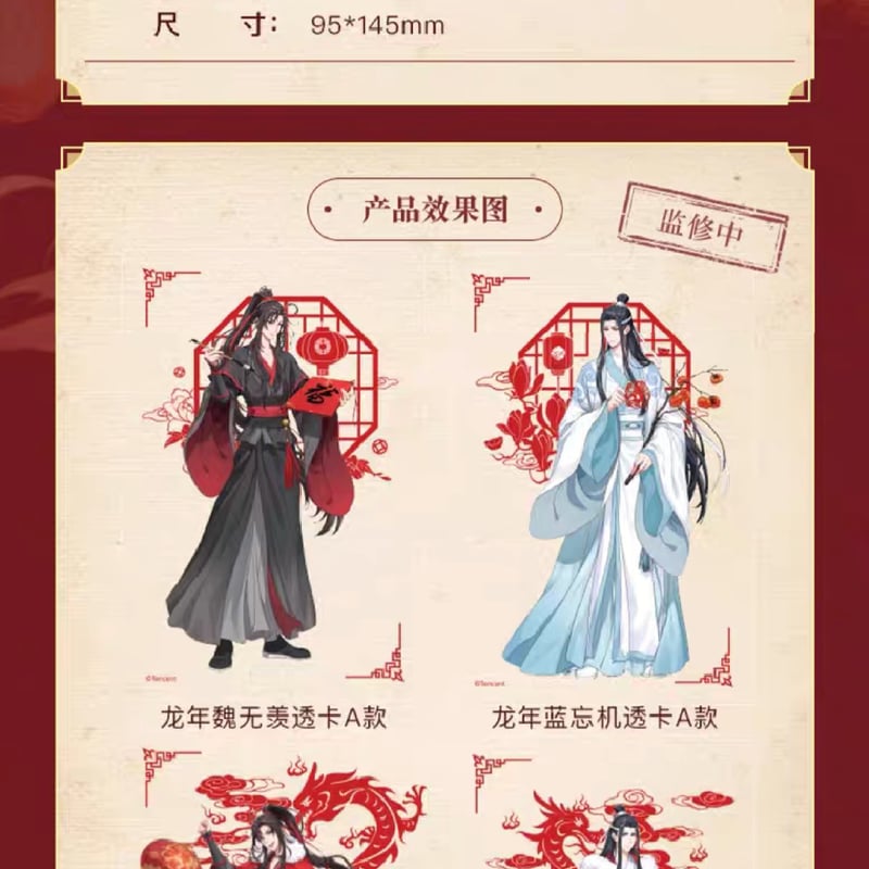 魔道祖師 騰迅草場地 龍年限定シリーズグッズ（等身ver.）【お