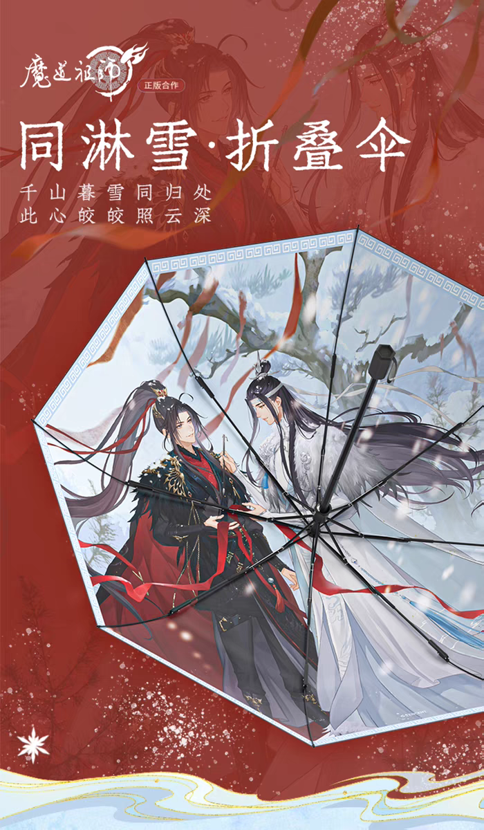 魔道祖師 谷子賞 折り畳み傘（同淋雪）【お取り寄せ・日本から