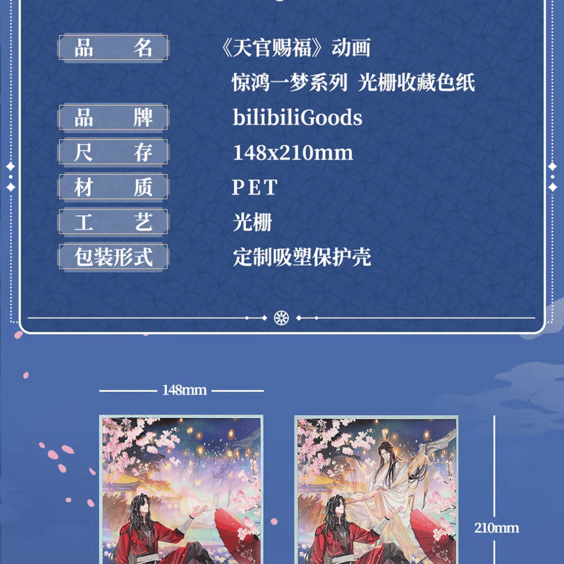 天官賜福公式　惊鴻一夢シリーズ 天官賜福アニメ bilibiliGoods 驚鴻一夢シリーズグッズ【予約