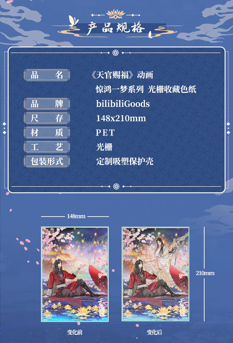 天官賜福　惊鸿一夢シリーズ 天官賜福アニメ bilibiliGoods 驚鴻一夢シリーズグッズ【予約