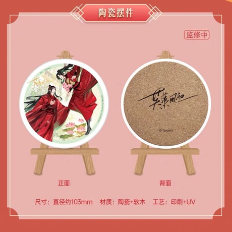 魔道祖師　蒼妹児　芙蕖風和シリーズグッズ第1弾【お取り寄せ・日本から発送】