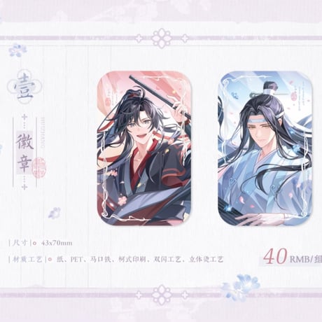 魔道祖師　覓星社　江南雨/迎風舞/風舞年花シリーズグッズ【お取り寄せ・日本から発送】