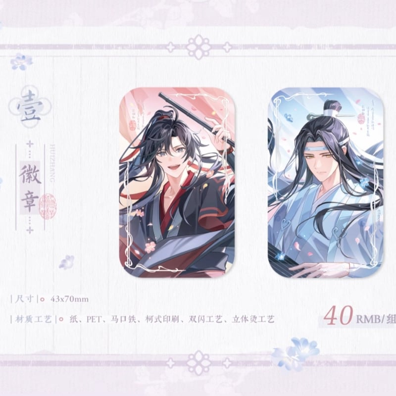 魔道祖師 覓星社 江南雨/迎風舞/風舞年花シリーズグッズ【お取り寄せ