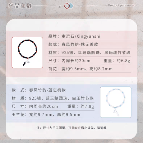 魔道祖師　幸運石　ブレスレット（春風竹韻）【お取り寄せ・日本から発送】