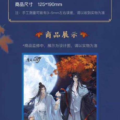 魔道祖師　騰迅草場地　月満鎏金シリーズグッズ【お取り寄せ・日本から発送】