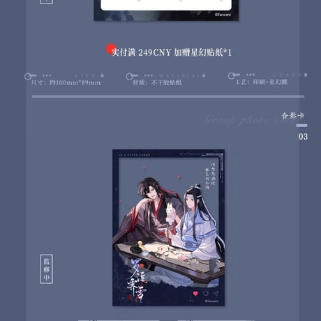 魔道祖師　蒼妹児　羅浮霽雪シリーズグッズ【お取り寄せ・日本から発送】