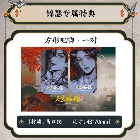 天官賜福漫画　単行本第6冊（多店舗購入特典）【お取り寄せ・日本から発送】