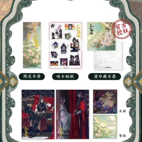 天官賜福漫画　単行本第7冊（多店舗購入特典）【お取り寄せ・日本から発送】
