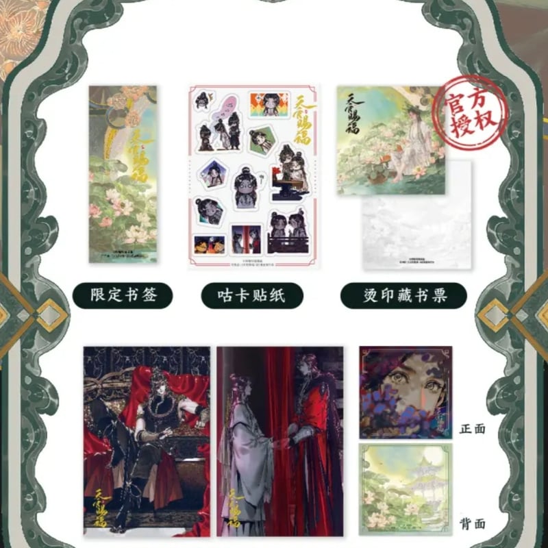 天官賜福 特典 まとめ売り 天官賜福漫画 単行本第7冊（多店舗購入特典）【予約商品・日本