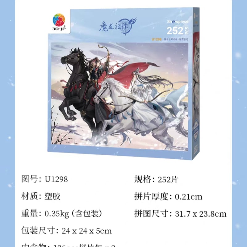 アート  道祖神 小サイズ  額付き　幸福　永遠 魔道祖師 3D-JP ジグソーパズル②【お取り寄せ・中国から発送】 | 甘兎小屋