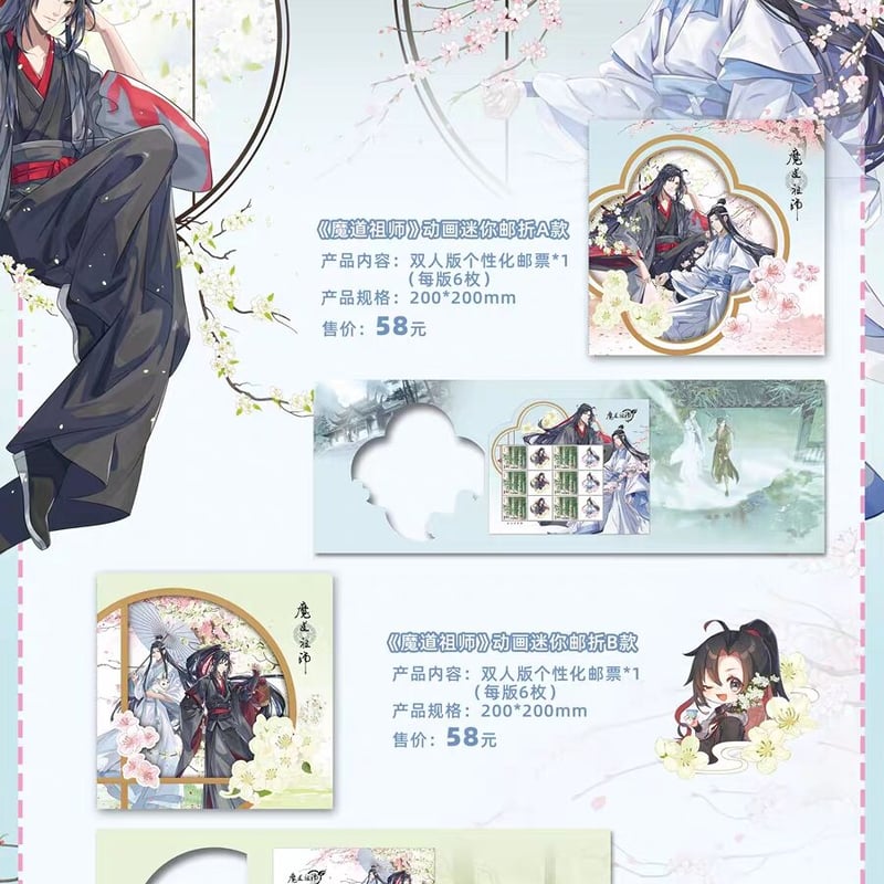 魔道祖師 中国郵政 フレーム切手コレクション（春花シリーズ