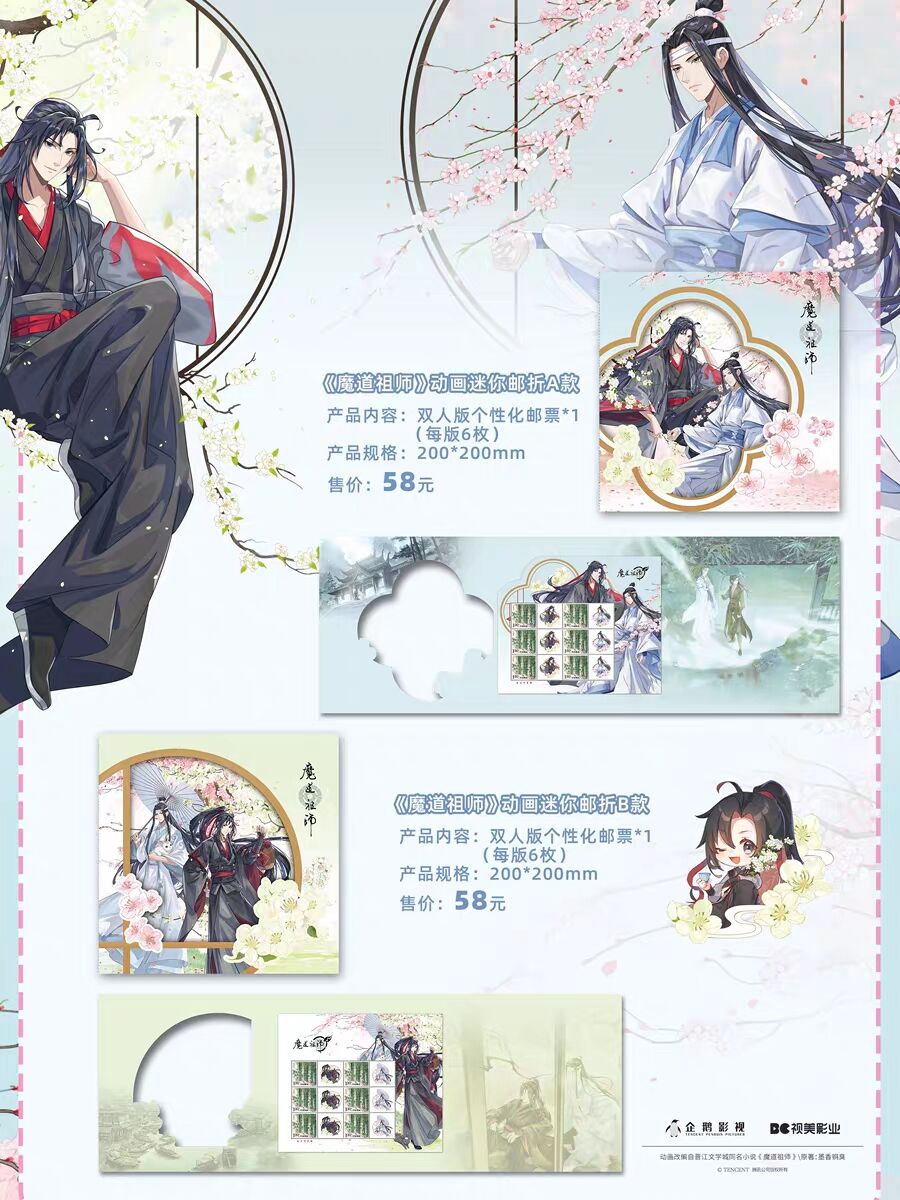 魔道祖師 中国郵政 フレーム切手コレクション（春花シリーズ