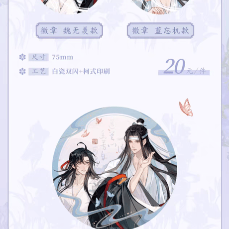 魔道祖師　MAGIC WOW　一語朝蘭シリーズグッズ【お取り寄せ・日本から発送】