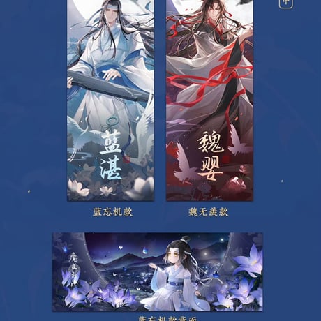 魔道祖師　蒼妹児　瑶台望春シリーズグッズ【お取り寄せ・日本から発送】