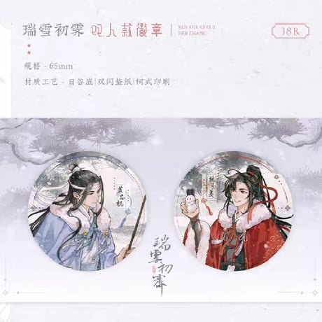 魔道祖師　覓星社　繁灯如夢・瑞雪初霽・灯火闌珊シリーズグッズ【お取り寄せ・日本から発送】