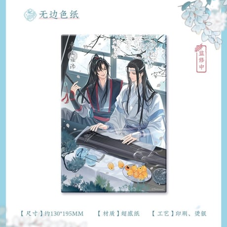 魔道祖師　蒼妹児　花間律シリーズグッズ【お取り寄せ・日本から発送】