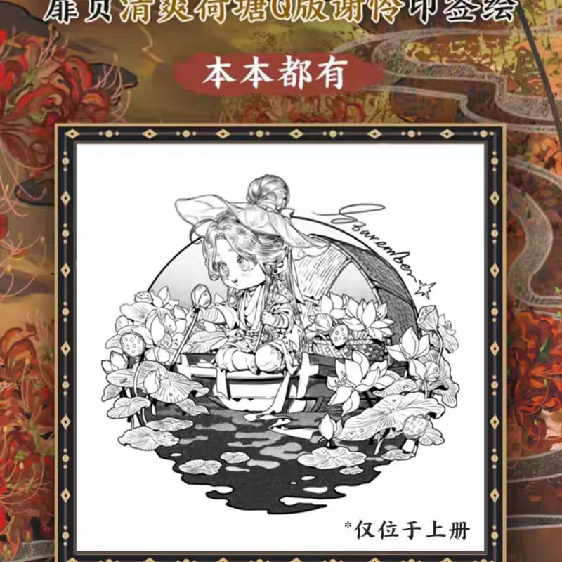 天官賜福漫画 単行本第8冊（多店舗購入特典）【予約商品・日本から発送