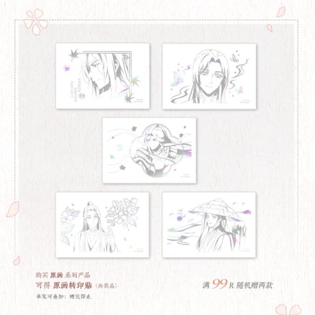 天官賜福アニメ　覓星社　POP UP STORE　原画シリーズグッズ【お取り寄せ・日本から発送】
