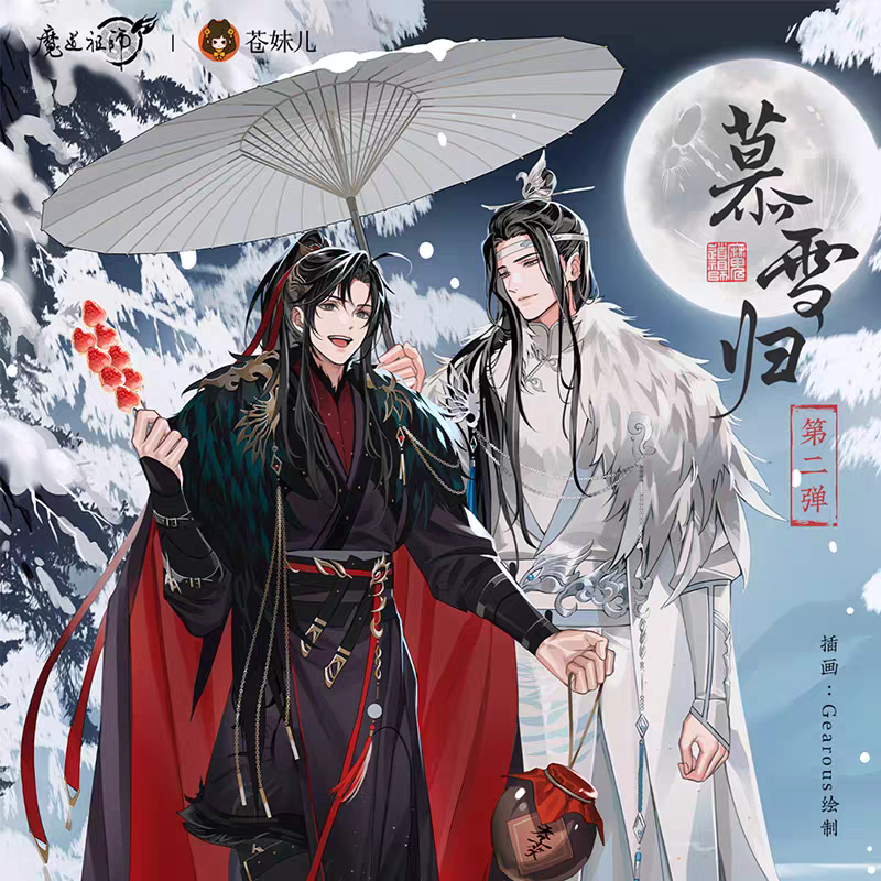 魔道祖師 蒼妹児 慕雪帰シリーズグッズ第2弾【お取り寄せ・日本