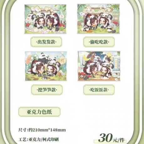 魔道祖師　南漫社　BABY-PANDAシリーズグッズ【お取り寄せ・日本から発送】