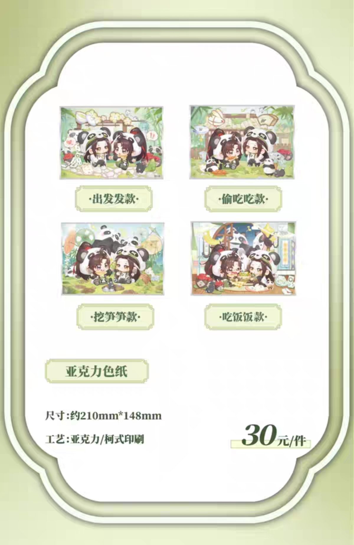 魔道祖師 南漫社 BABY-PANDAシリーズグッズ【お取り寄せ・日本から発送