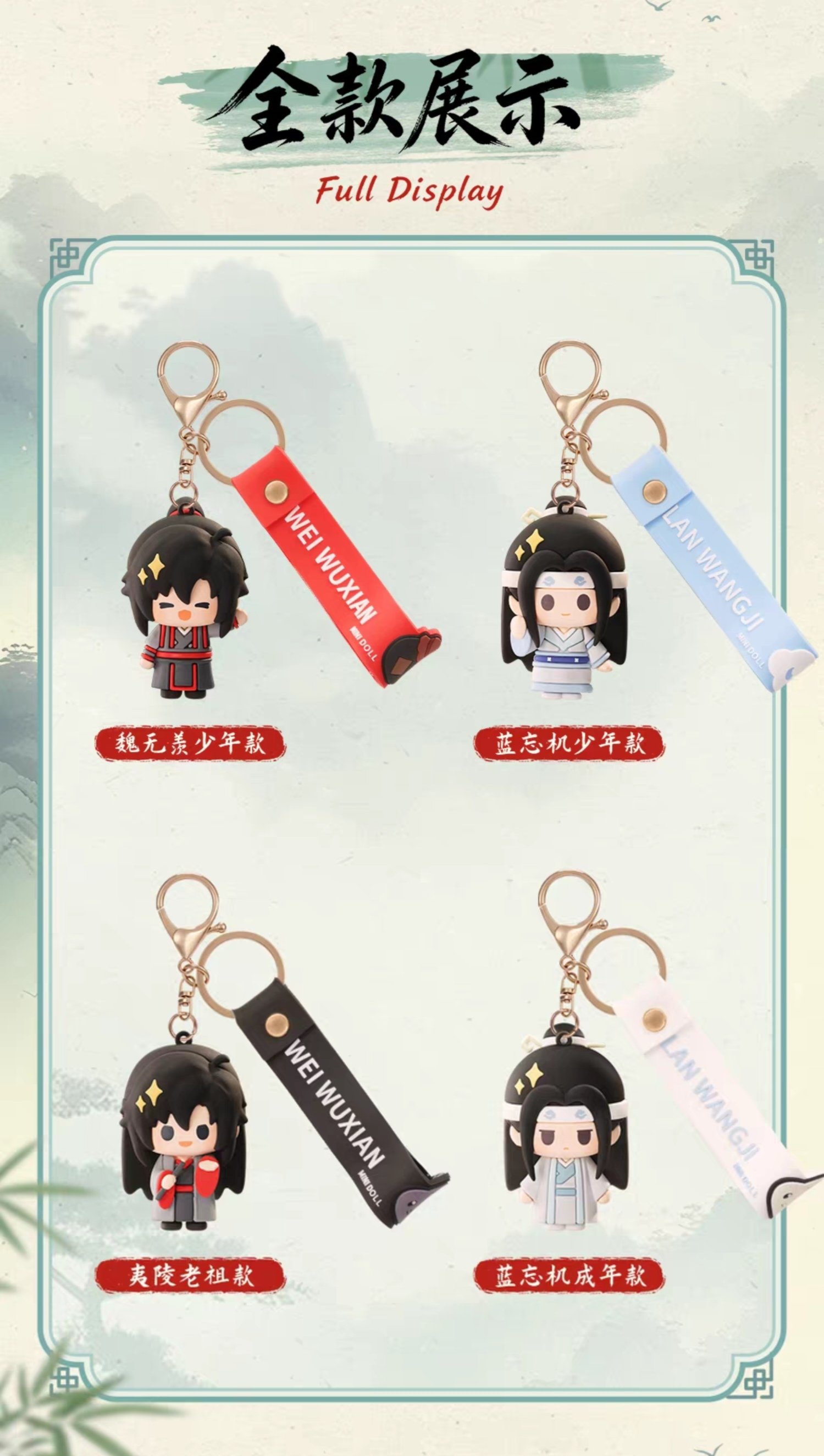 魔道祖師 minidoll ラバーチャーム（雲深憶夢）【お取り寄せ・日本から