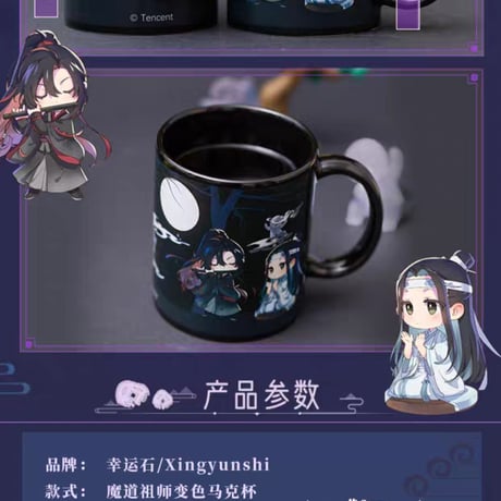 魔道祖師　幸運石　変色マグカップ【お取り寄せ・日本から発送】