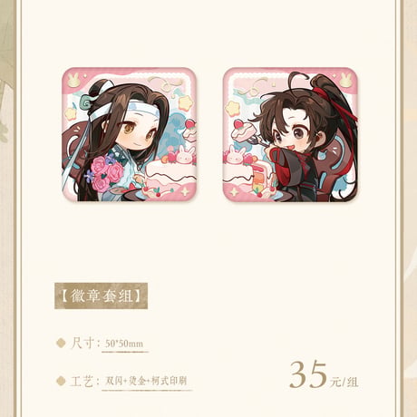 魔道祖師　MAGIC WOW　清平樂/共度芳辰シリーズグッズ　【お取り寄せ・日本から発送】