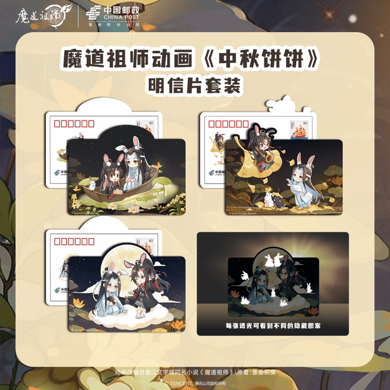 魔道祖師　ポストカード　纏め売り　9月　その1 Amazon | 人気アニメ「魔道祖師」二十四節気 後半 ブリンブリン